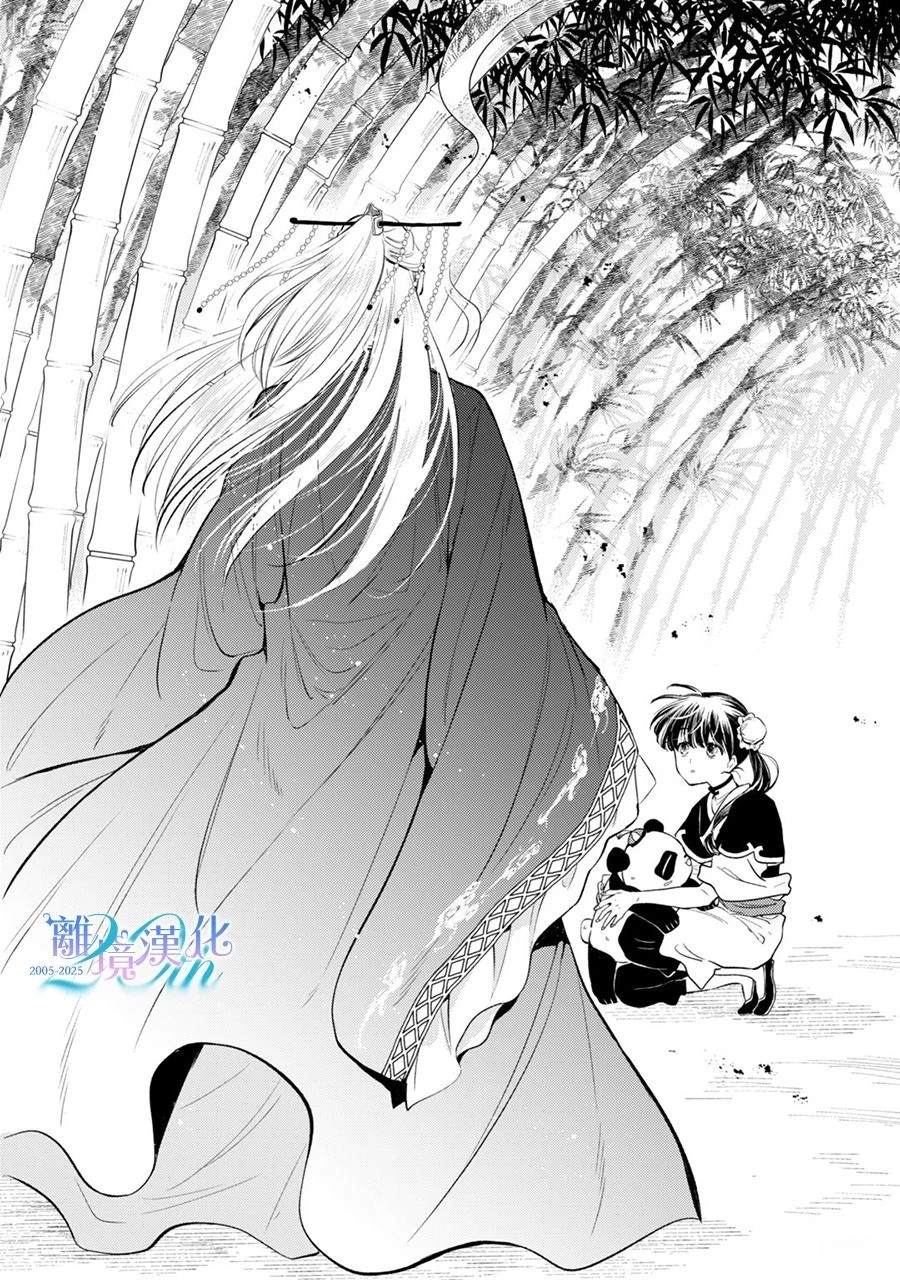 后宫宫女打主子漫画,第9话2图