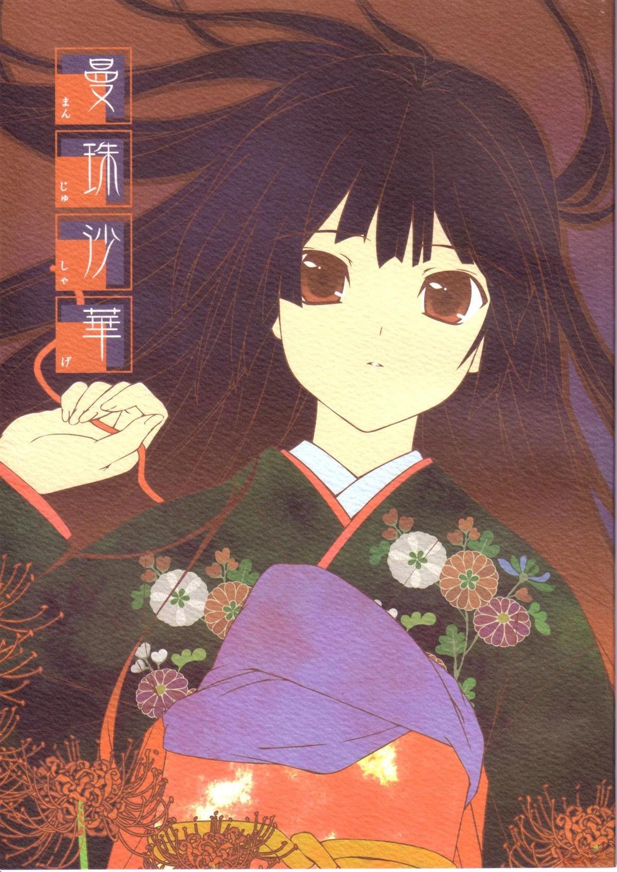 曼珠沙华的花语是什么漫画,全一话1图