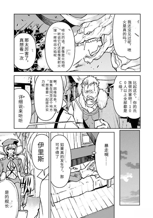 成为冒险者漫画 生肉漫画,番外14图