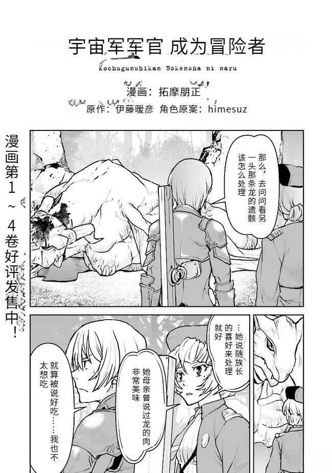 成为冒险者漫画 生肉漫画,第34话 试看1图