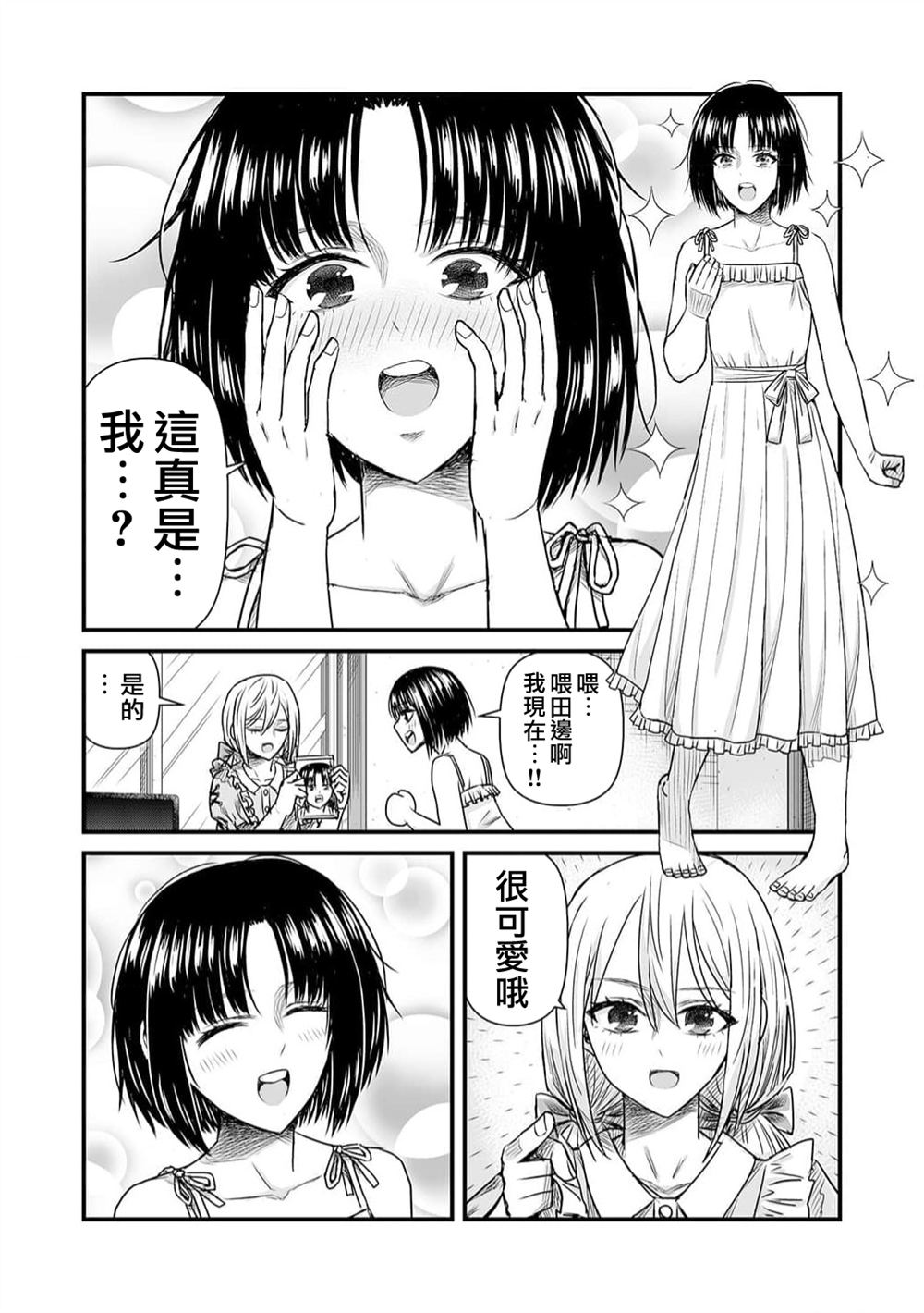 丑男对女朋友的态度漫画,第14话4图