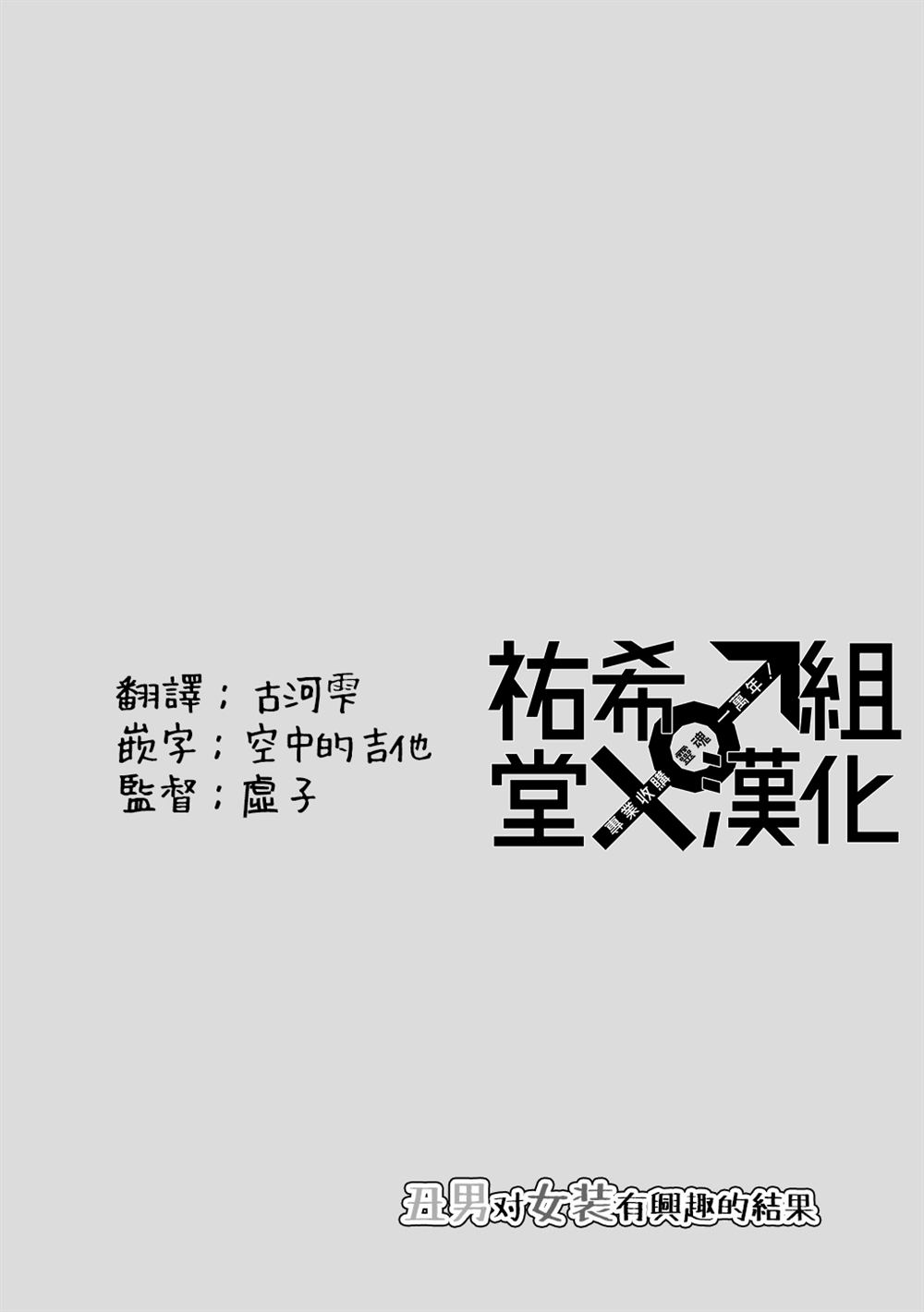 丑男对女朋友的态度漫画,第14话5图