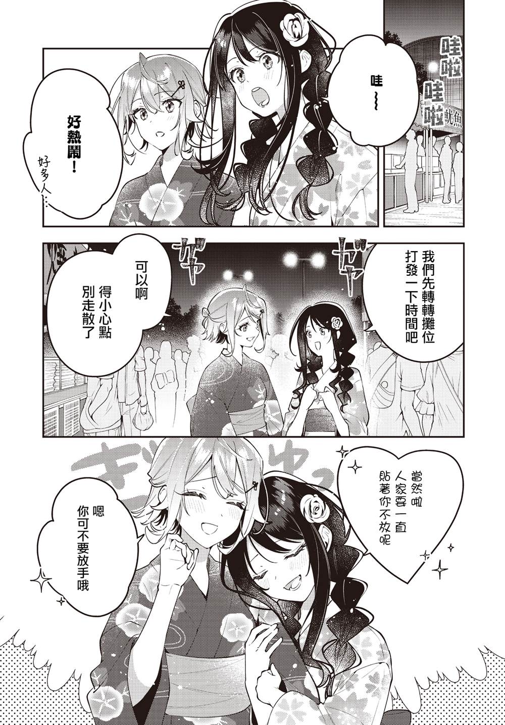 温热的银莲花 百科漫画,第51话5图