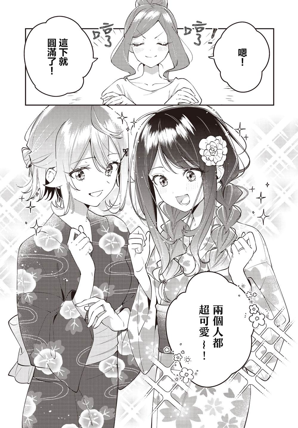 温热的银莲花 百科漫画,第51话1图