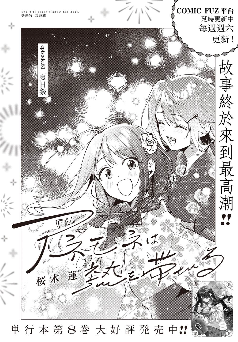 温热的银莲花 百科漫画,第51话2图