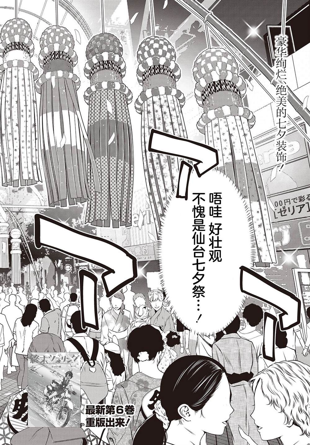 终末摩托游漫画漫画,第42话2图