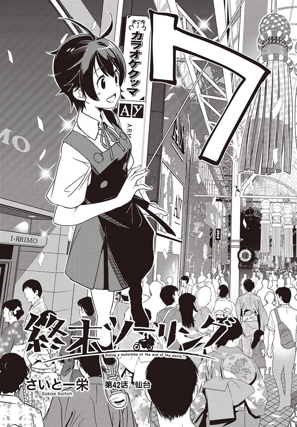 终末摩托游漫画漫画,第42话3图