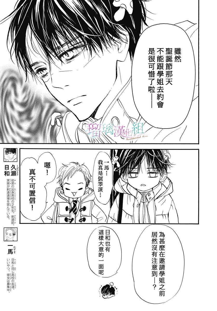 Sentimental Kiss漫画,第29话3图