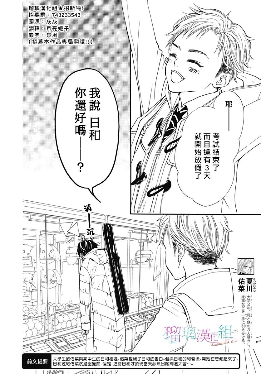 Sentimental Kiss漫画,第29话2图