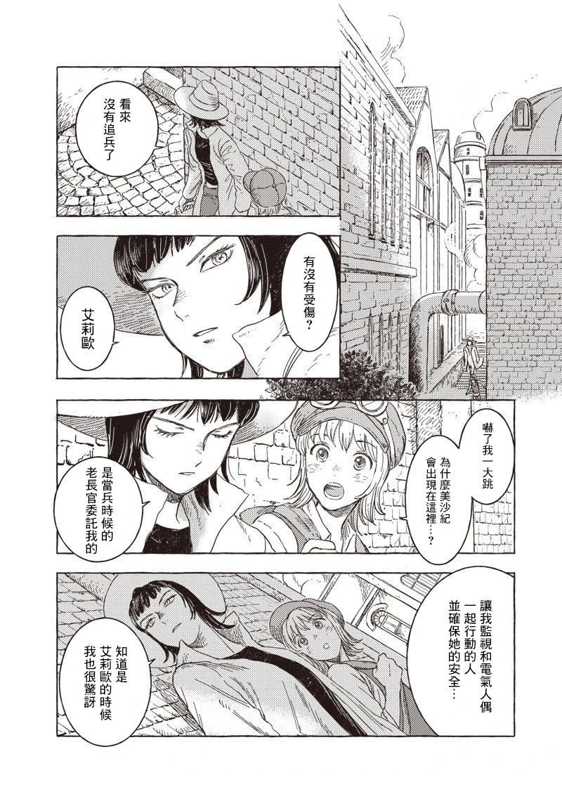 艾莉欧与电气人偶动漫漫画,第34话2图
