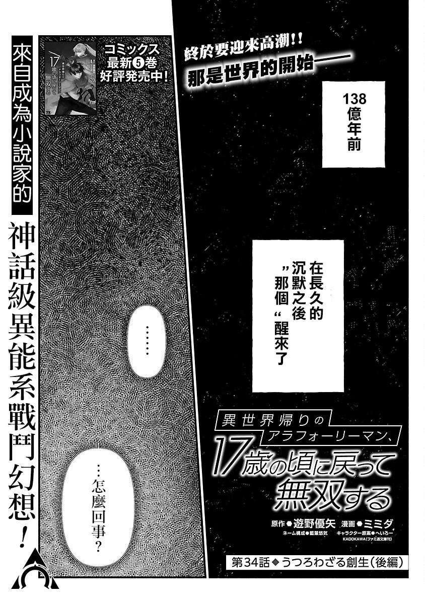 从异界返回地球的都市小说漫画,第34话1图