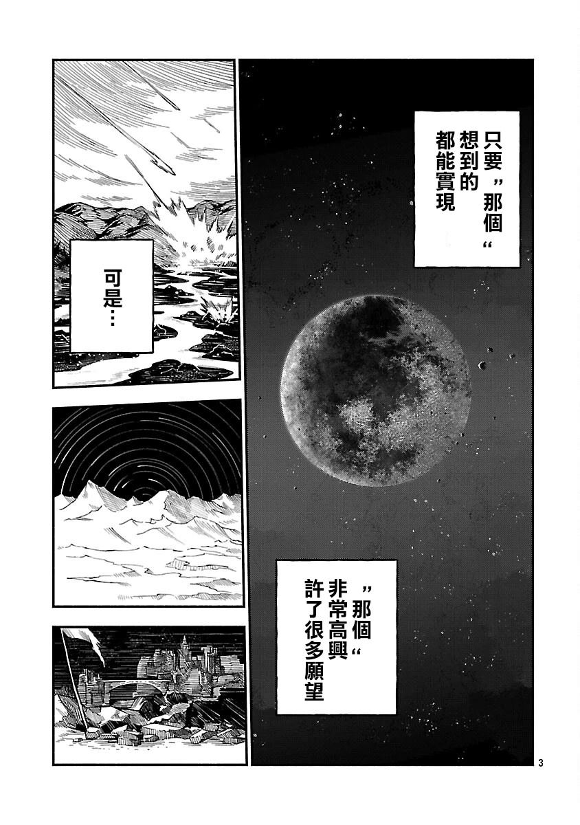 从异界返回地球的都市小说漫画,第34话3图