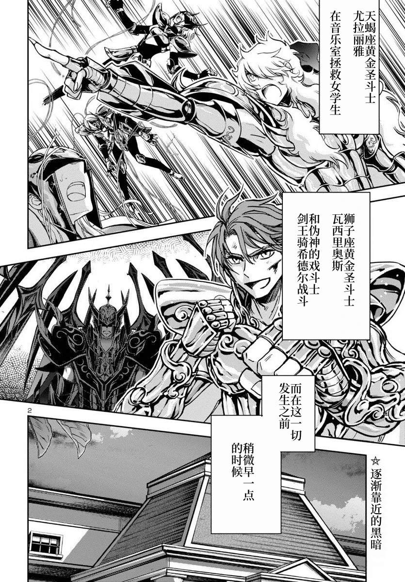 圣斗士星矢冥王十二宫篇漫画,第28话2图