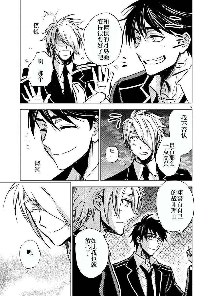 圣斗士星矢冥王十二宫篇漫画,第28话5图