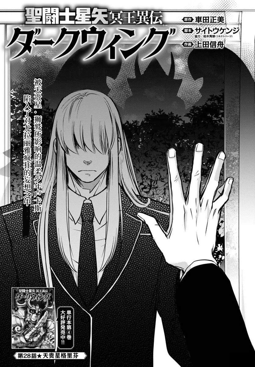 圣斗士星矢冥王十二宫篇漫画,第28话1图