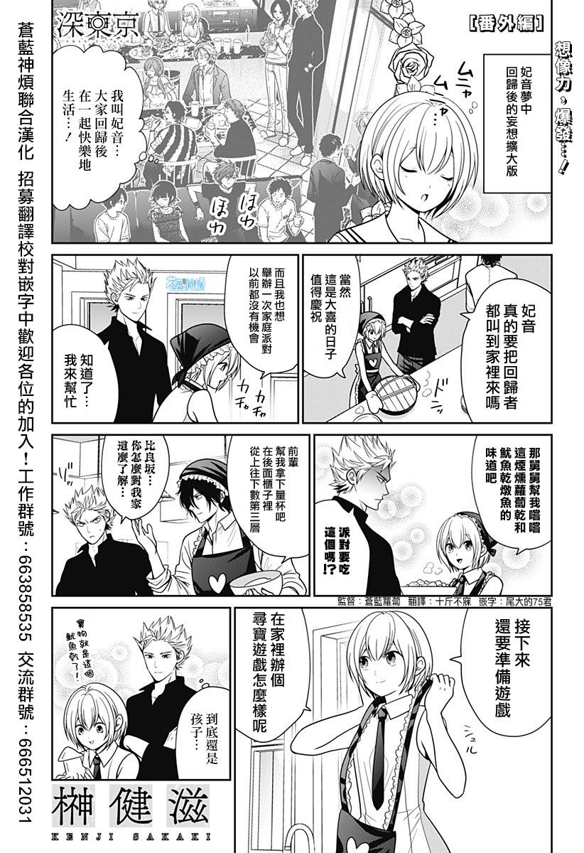 深东求索股东漫画,第89.5话1图