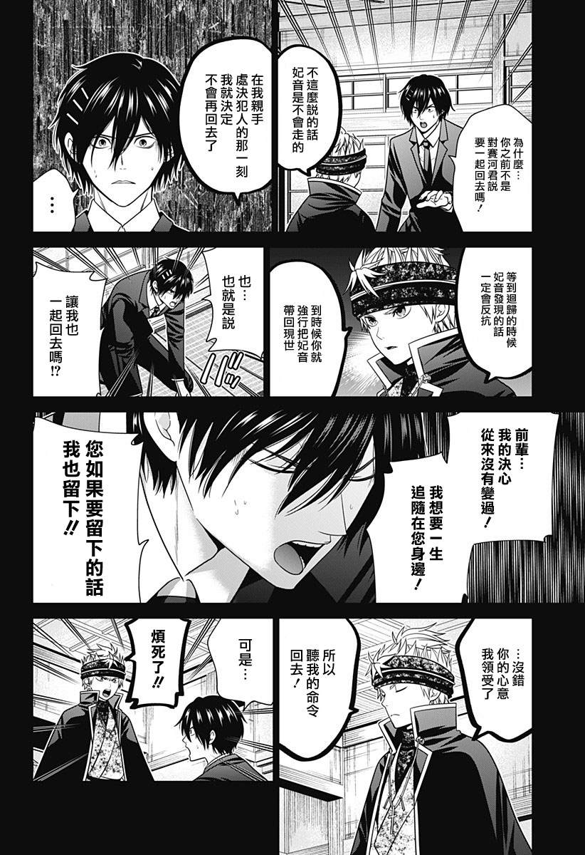 深东爱尔眼科医院怎么样靠谱吗漫画,第85话4图