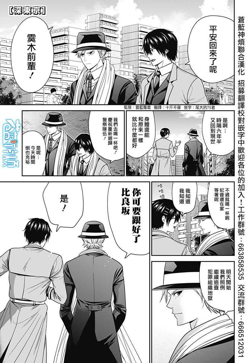 深东爱尔眼科医院怎么样靠谱吗漫画,第85话1图
