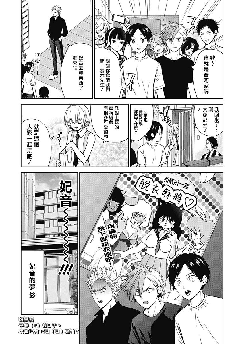 深东求索股东漫画,第89.5话3图
