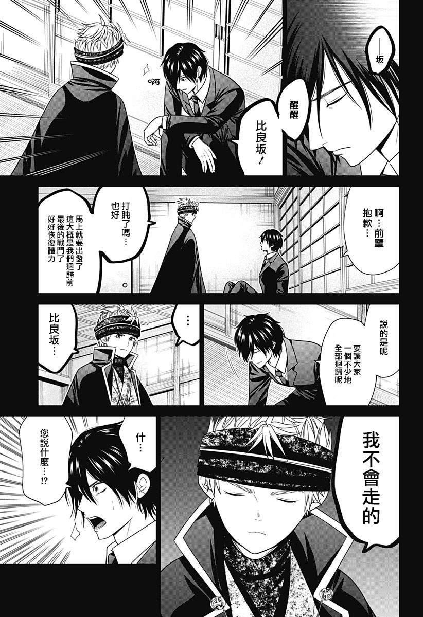 深东爱尔眼科医院怎么样靠谱吗漫画,第85话3图