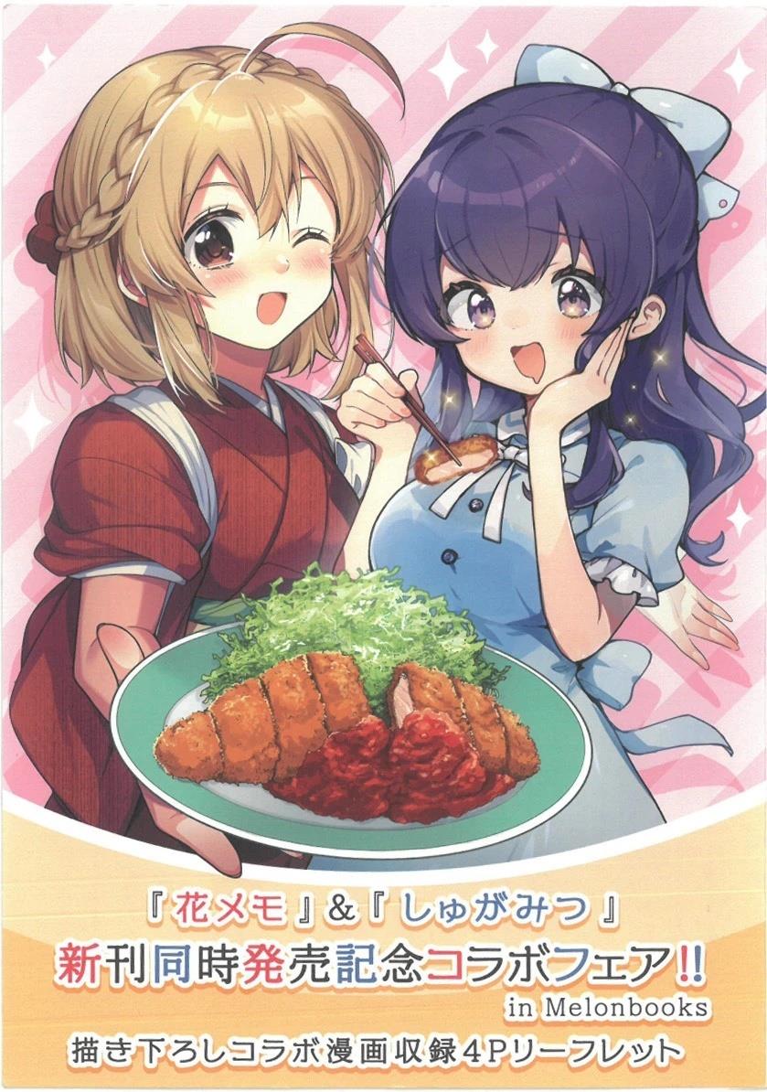 朝花夕歌×SMG联动特典0