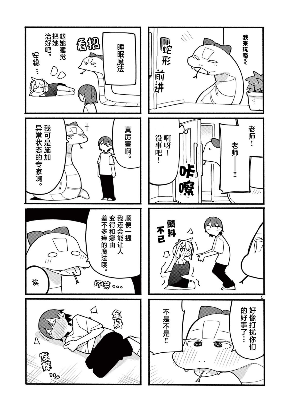 天才魔女电影免费漫画,第74话5图