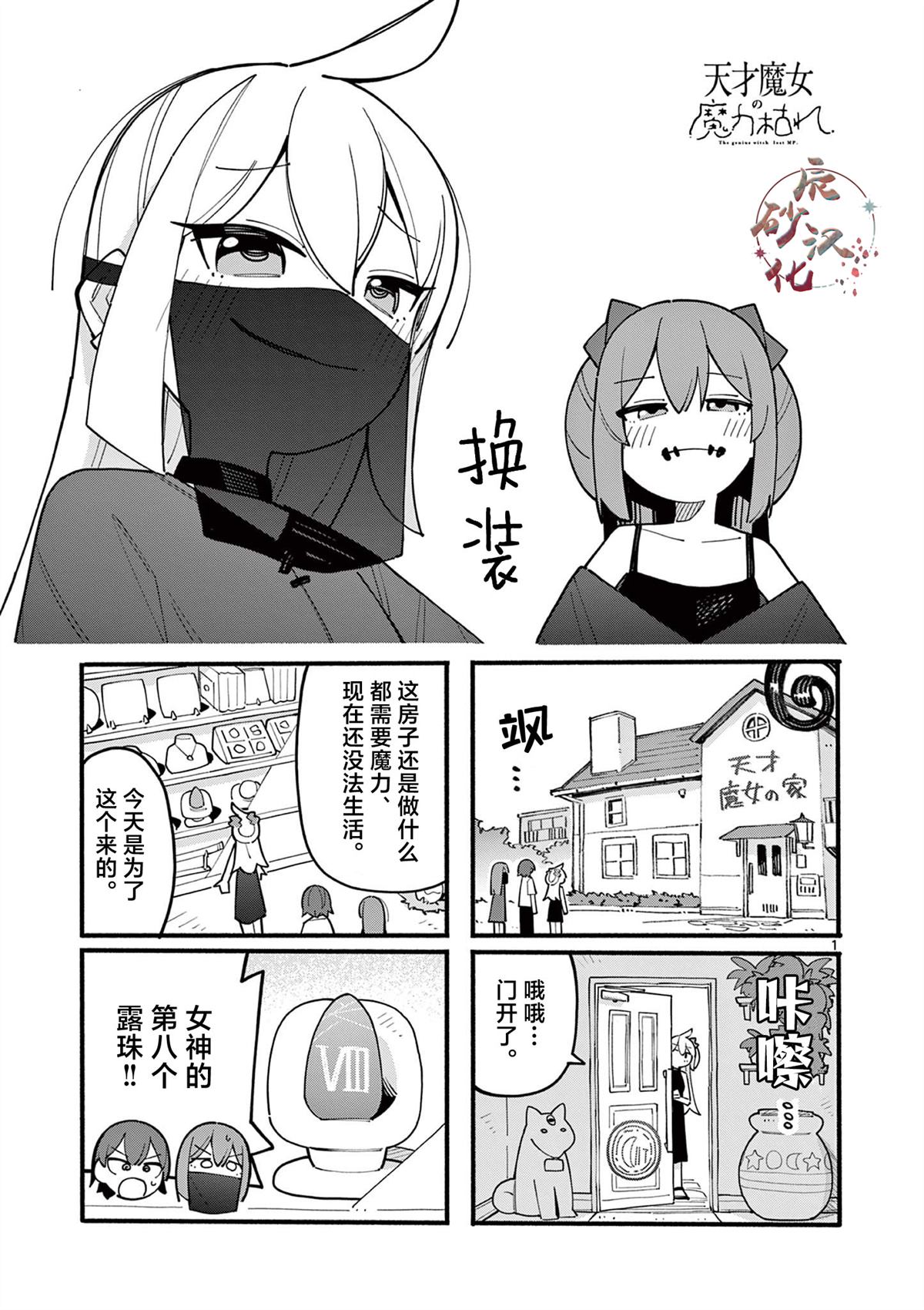 天才魔女电影免费漫画,第74话1图