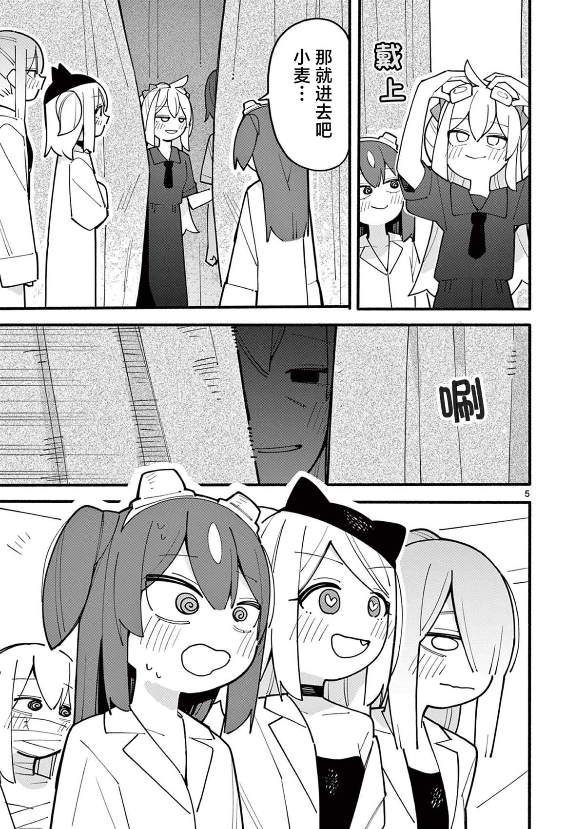 天才魔女没魔了漫画,第75话5图