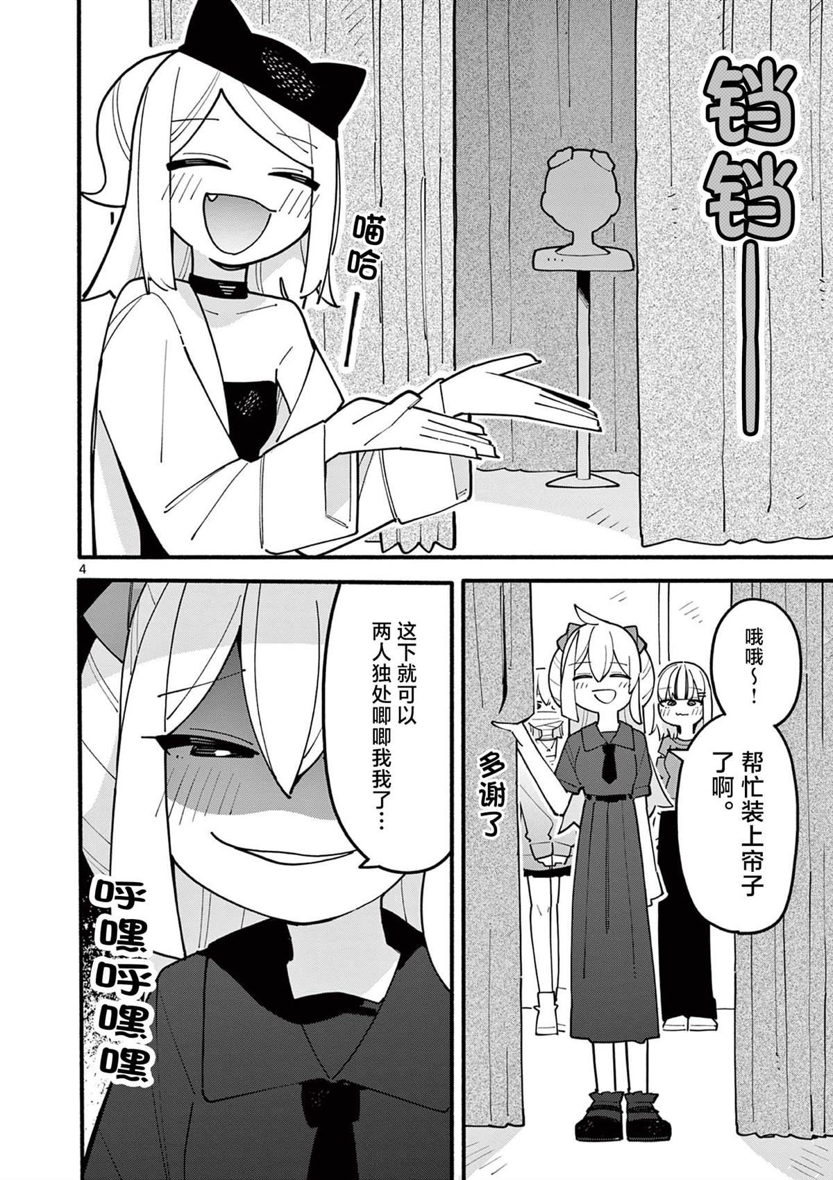 天才魔女没魔了漫画,第75话4图
