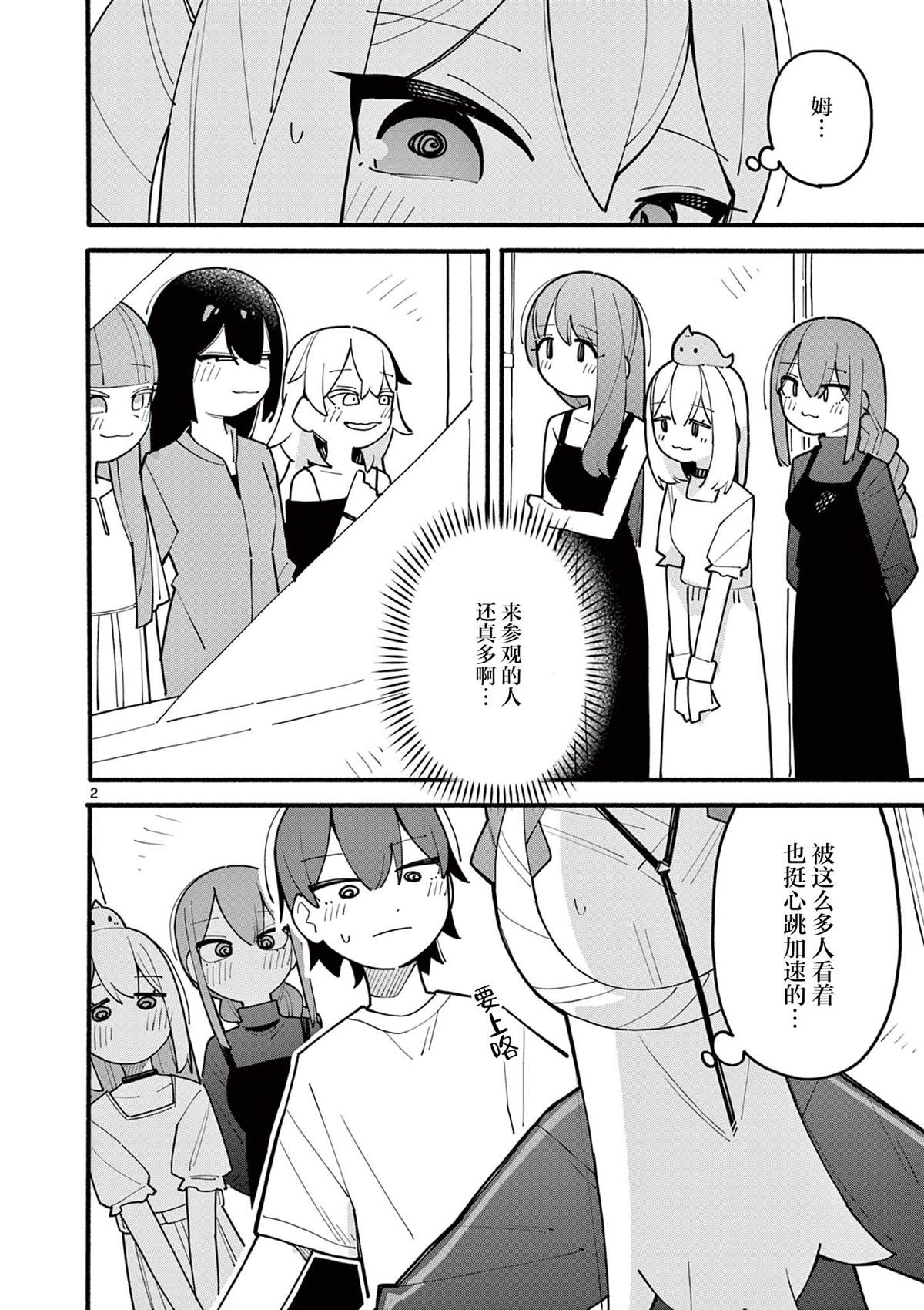 天才魔女没魔了漫画,第75话2图