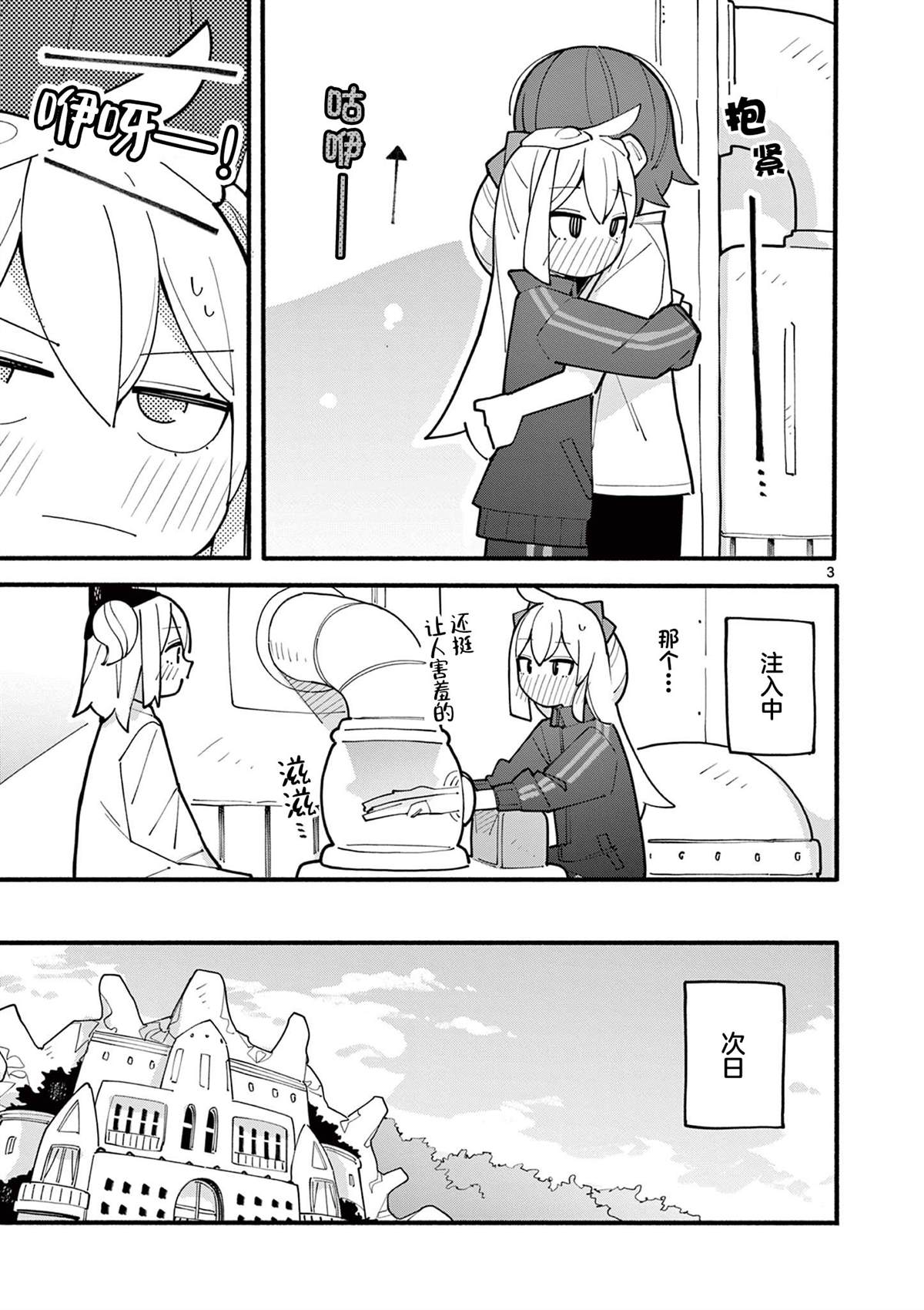 天才魔女没魔了漫画,第75话3图