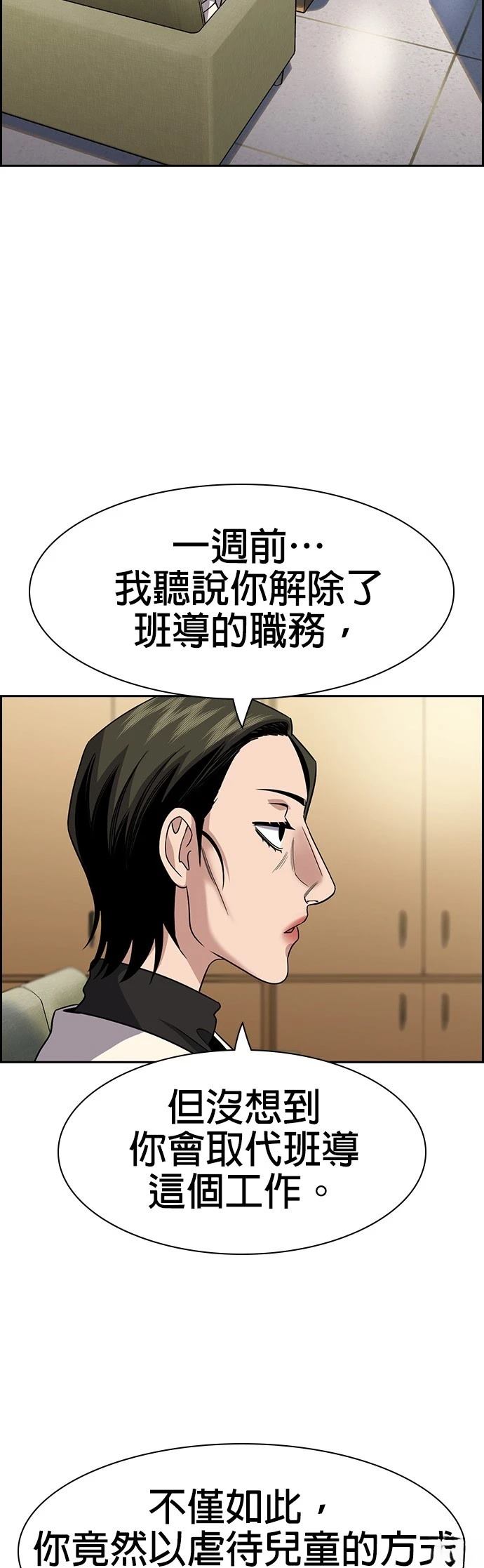 不良指导官离家出走漫画,第172话4图