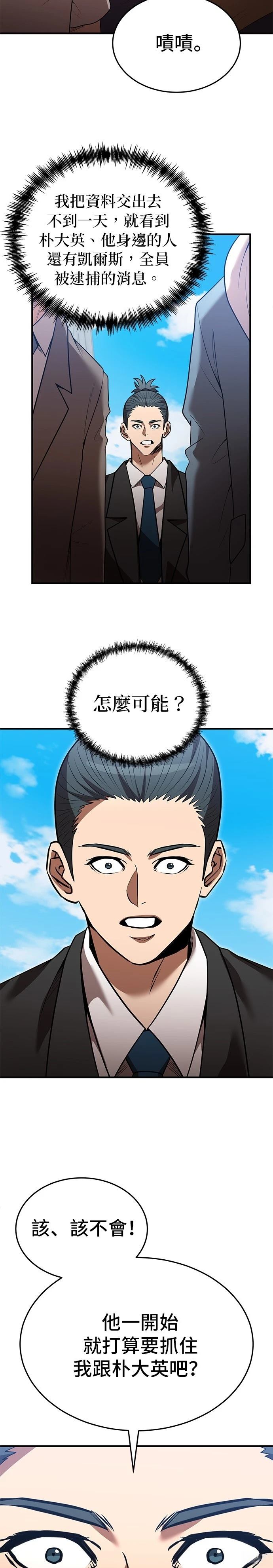 名门家族的剑术天才漫画,第133话2图