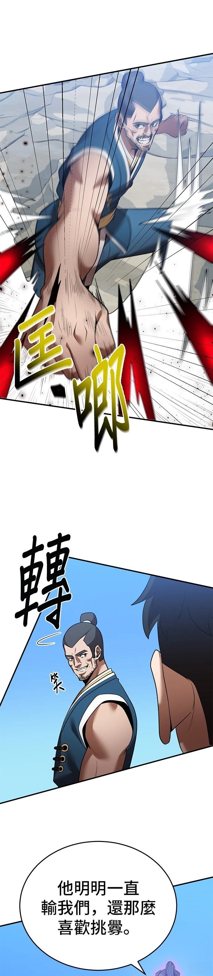 名门家族的剑术天才漫画,第124话5图