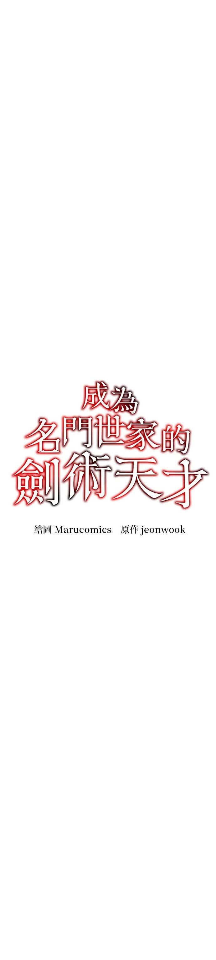 名门家族的剑术天才漫画,第133话4图
