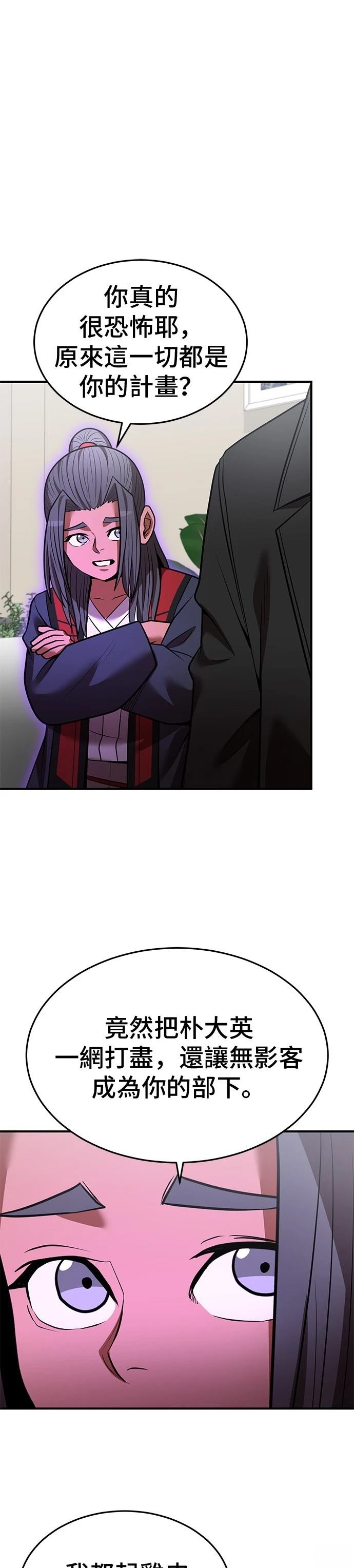 名门家族的剑术天才漫画,第133话5图