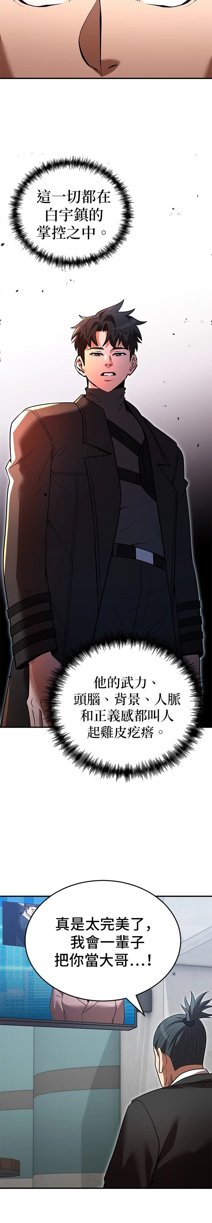 名门家族的剑术天才漫画,第133话3图