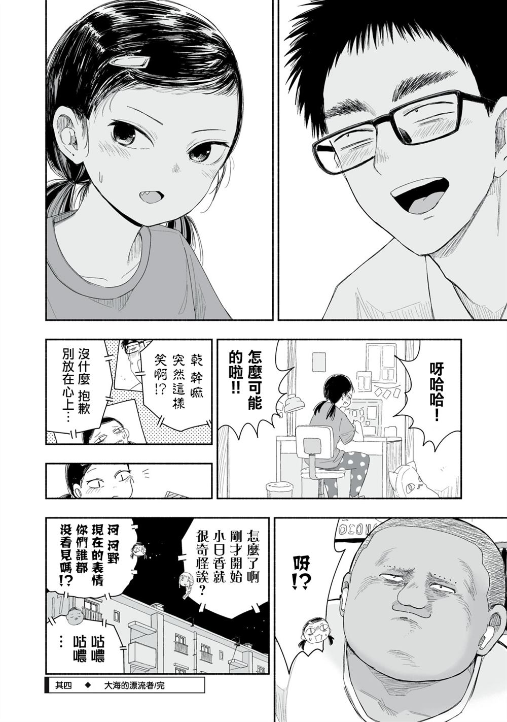 这样更有青春感呀漫画,第31.4话4图