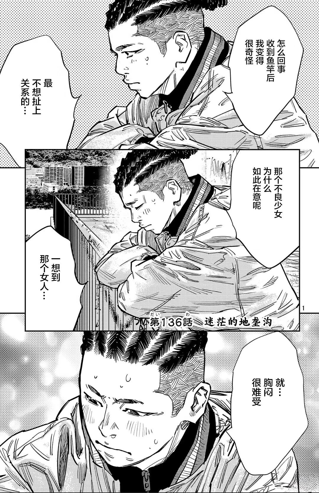 九岭漫画,第136话1图