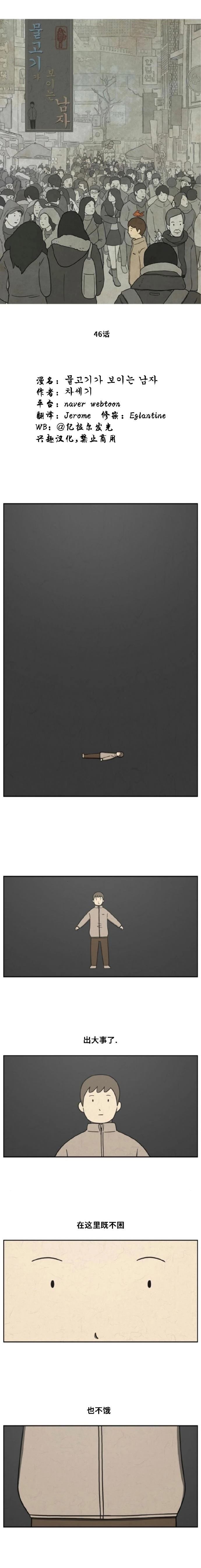 看得见鱼的男人漫画,第46话2图