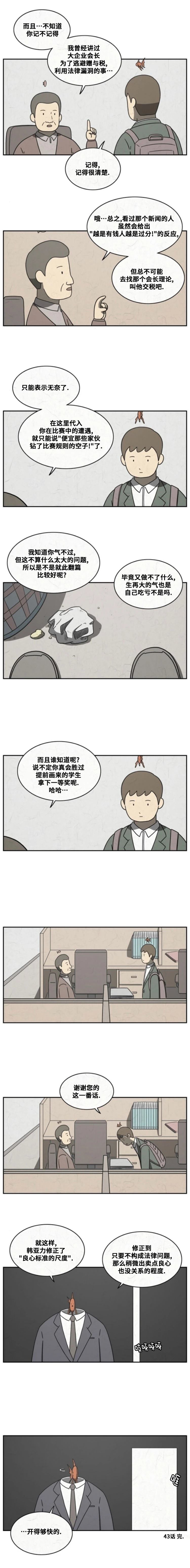 看得见鱼的男人漫画,第43话5图