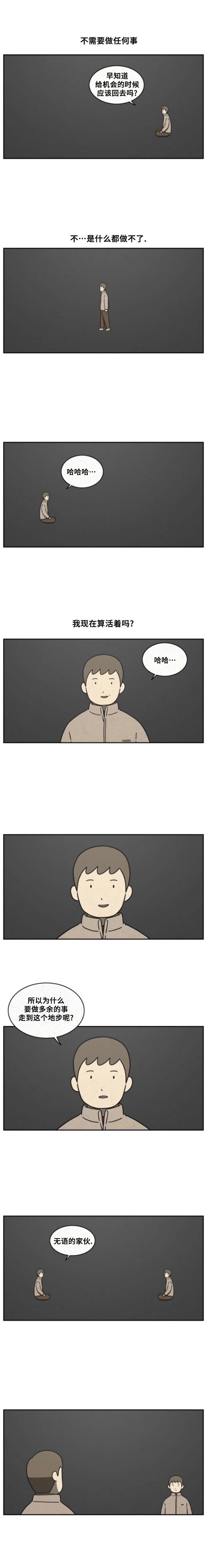 看得见鱼的男人漫画,第46话4图