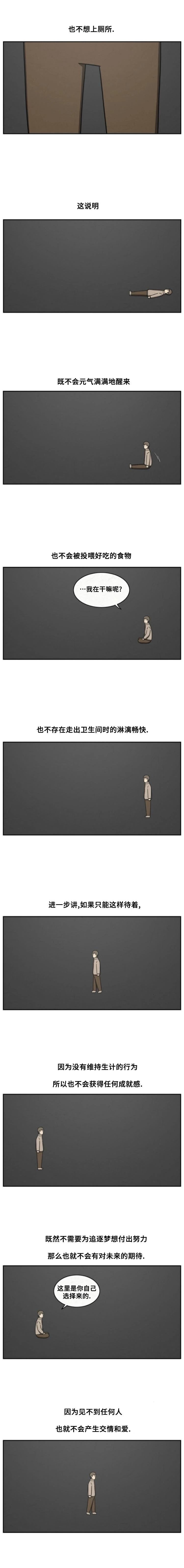 看得见鱼的男人漫画,第46话3图