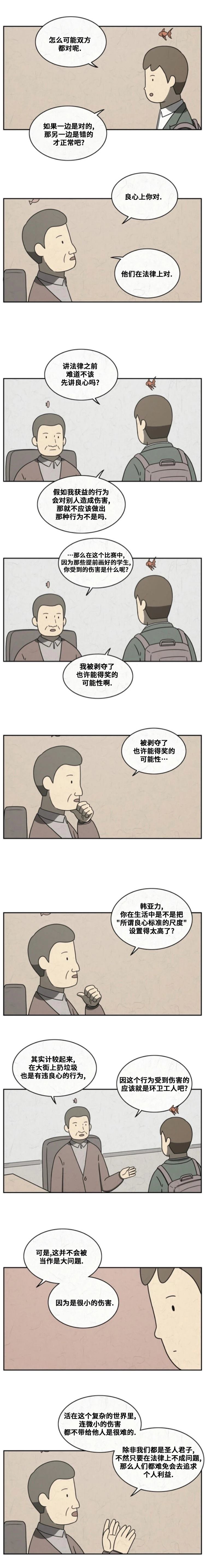 看得见鱼的男人漫画,第43话4图