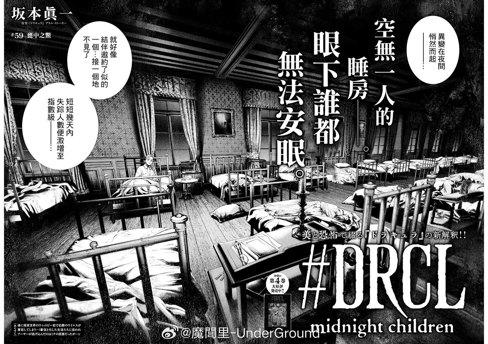 DRCL midnight children漫画,第59话2图