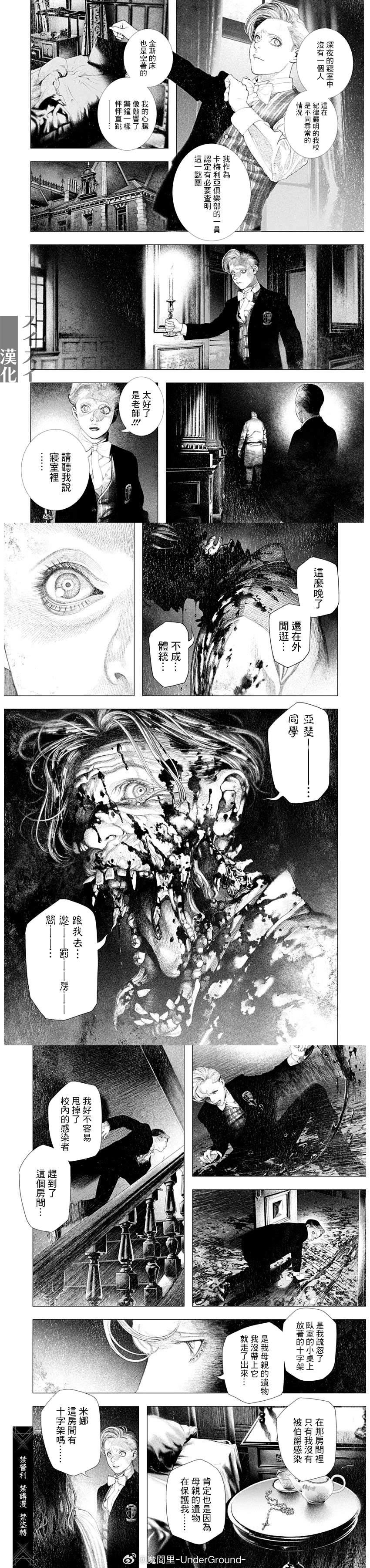 DRCL midnight children漫画,第59话3图