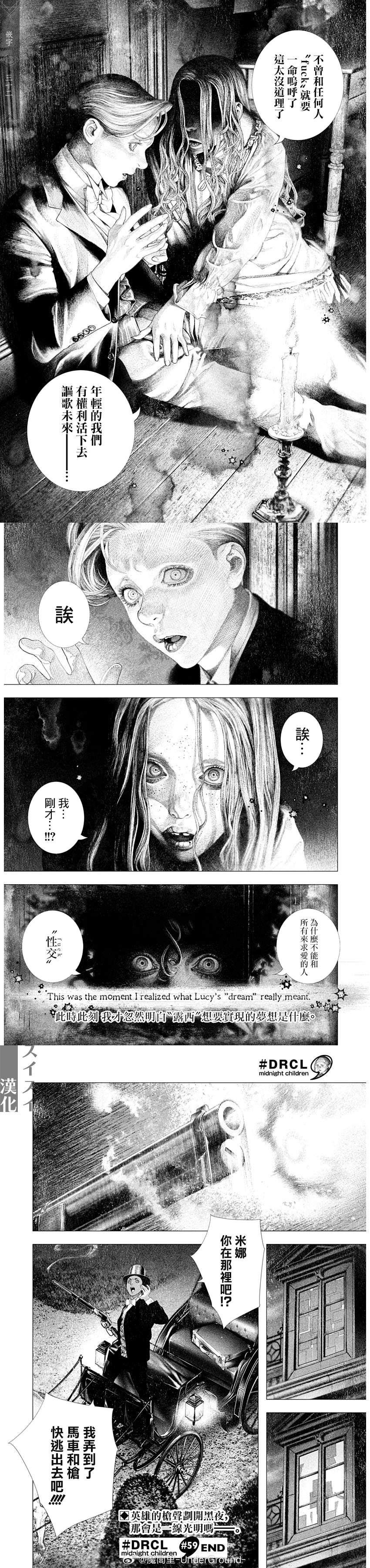 DRCL midnight children漫画,第59话5图