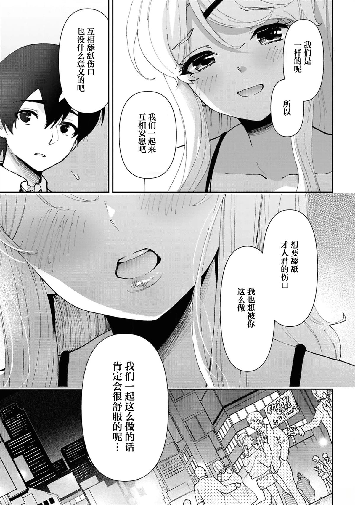 我要和班里我最讨厌的妹子结婚了漫画,第38.2话2图