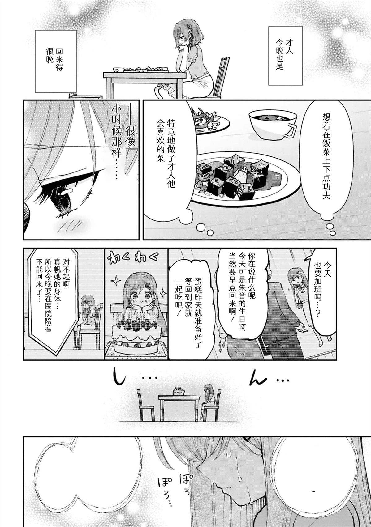 我要和班里我最讨厌的妹子结婚了漫画,第38.2话3图