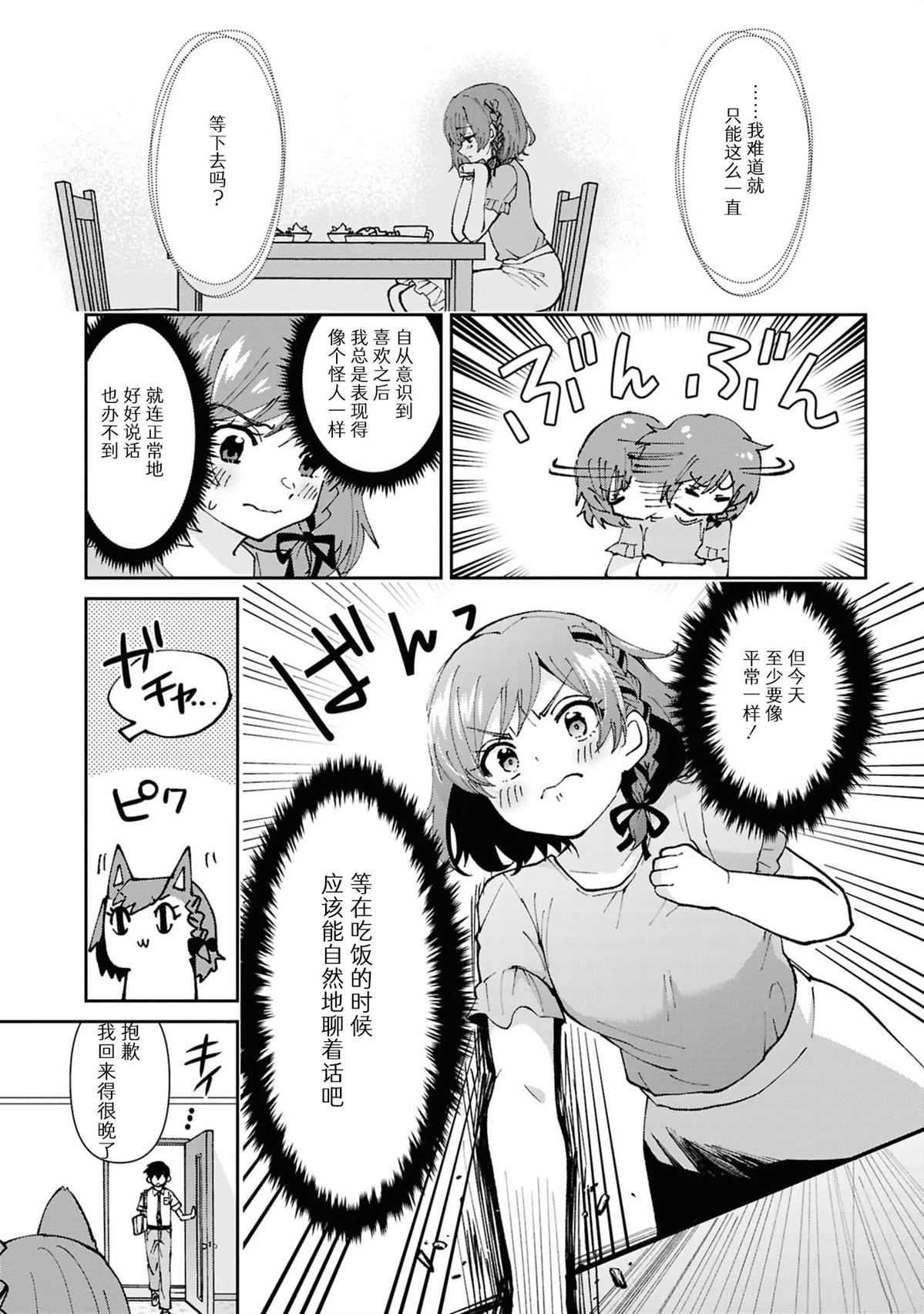 我要和班里我最讨厌的妹子结婚了漫画,第38.2话4图